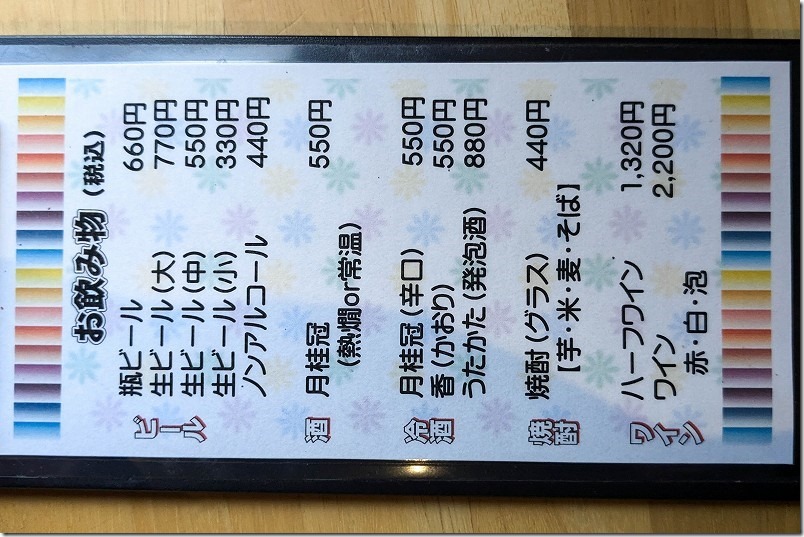 バイキングレストラン農の飲み物メニュー バイキングレストラン農の飲み物メニュー