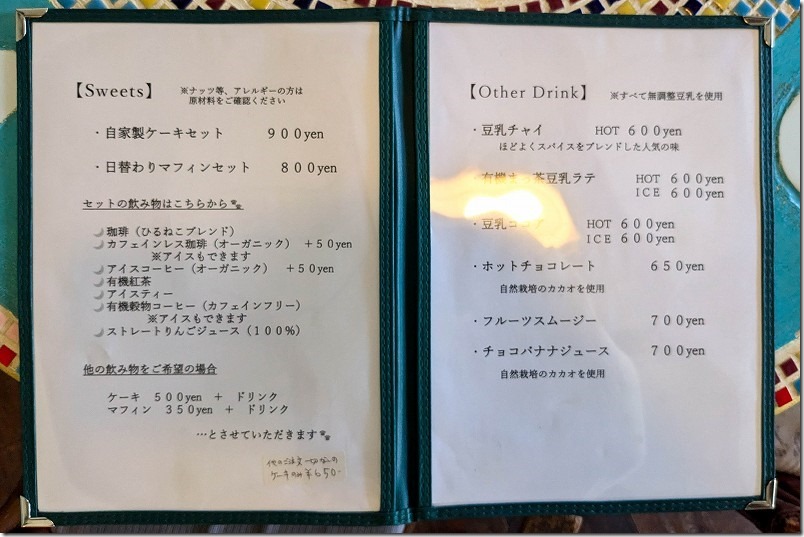 糸島。一貴山駅の近く「喫茶ひるねこ」のドリンクメニュー、スイーツメニュー 糸島。一貴山駅の近く「喫茶ひるねこ」のドリンクメニュー、スイーツメニュー