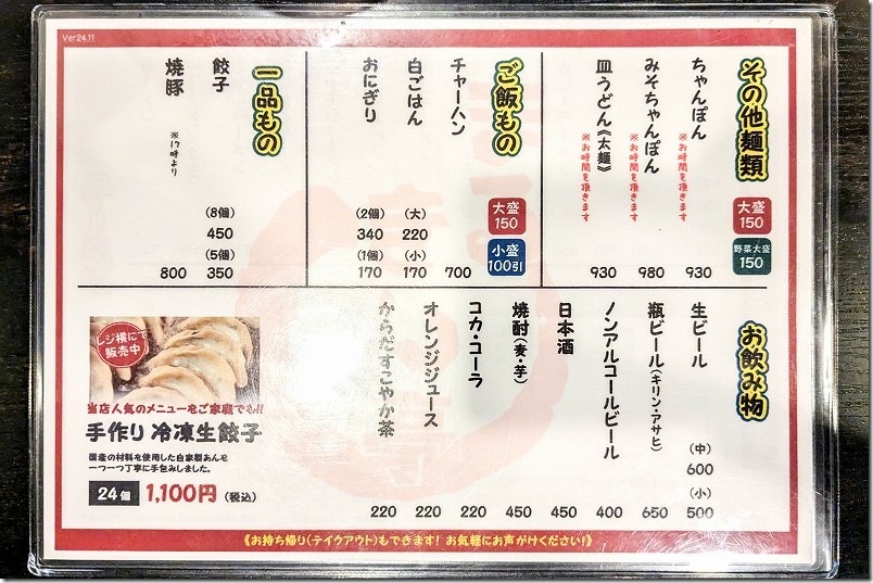 「まるきん亭」のご飯物や飲み物 メニュー(福岡市西区橋本) 2025年時点 「まるきん亭」のご飯物や飲み物 メニュー(福岡市西区橋本) 2025年時点