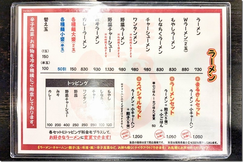 「まるきん亭」のラーメンやセット メニュー(福岡市西区橋本) 2025年時点 「まるきん亭」のラーメンやセット メニュー(福岡市西区橋本) 2025年時点