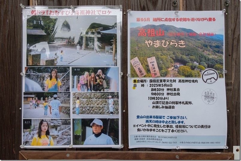 NHK朝ドラ「おむすび」のロケ地 高祖神社 ロケシーン NHK朝ドラ「おむすび」のロケ地 高祖神社 ロケシーン