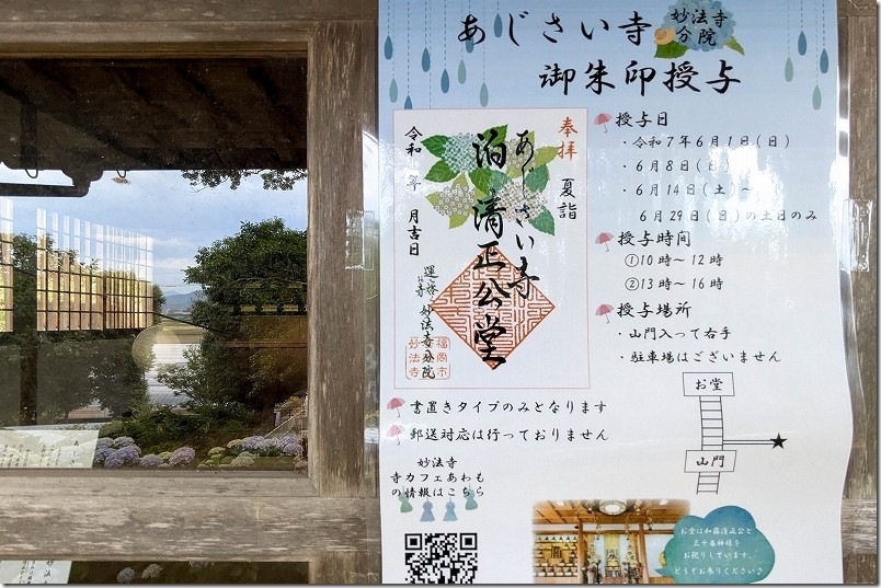 糸島、あじさい寺「ヲベタ清正公堂」の御朱印 糸島、あじさい寺「ヲベタ清正公堂」の御朱印