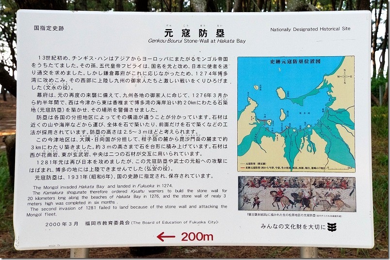 今津地区 元寇防塁 の 説明看板 今津地区 元寇防塁 の 説明看板