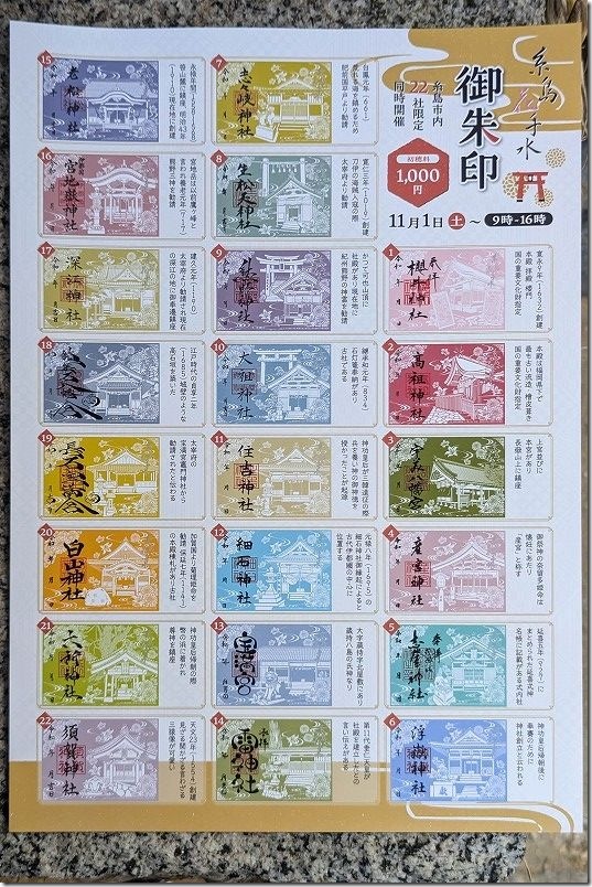 糸島花手水の御朱印 2025 糸島花手水の御朱印 2025