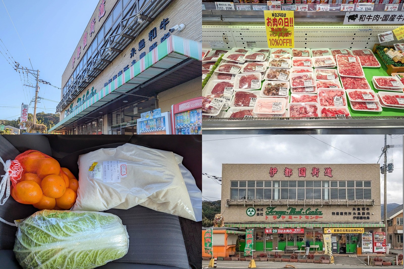 トラヤミートセンター 毎月29日はお肉の日【10%OFFで肉・野菜・お米も！】