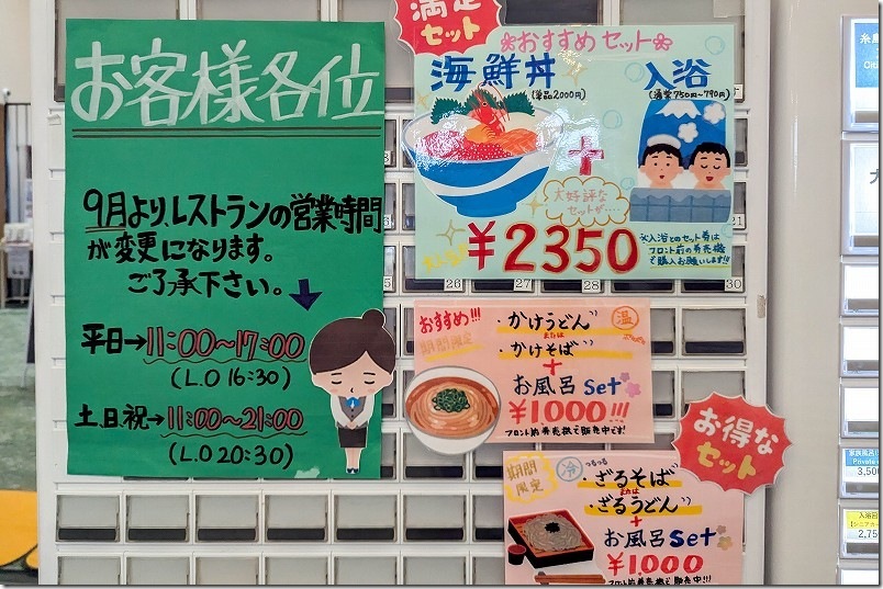 二丈 きららの湯 お風呂セットでお得に食事