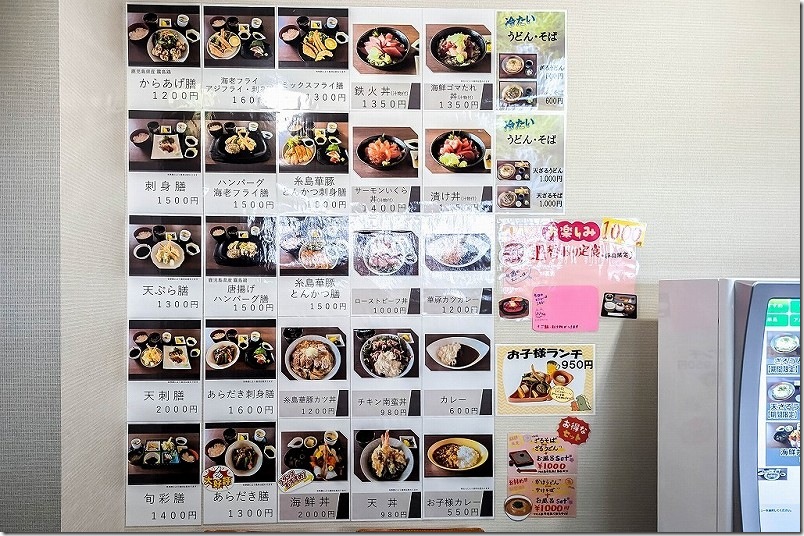 二丈 きららの湯の食事処メニュー 2025年12月