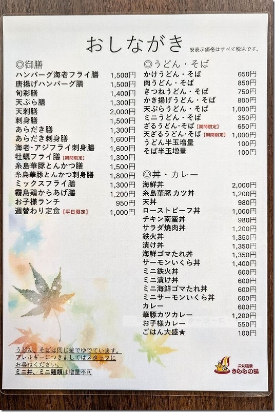 二丈 きららの湯の食事処メニュー 2025年12月