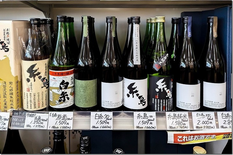 トラヤミートで購入 糸島産の日本酒（白糸酒造）や焼酎も揃ってます