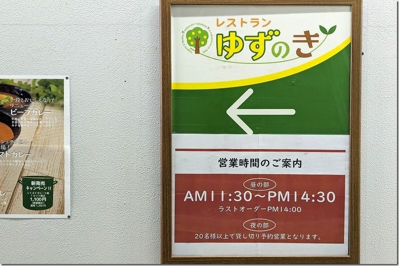 姪浜 バイキング「ゆずのき」 営業時間、ラストオーダー