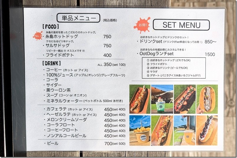 Oot Dogのメニュー（ホットドッグ、ドリンク）