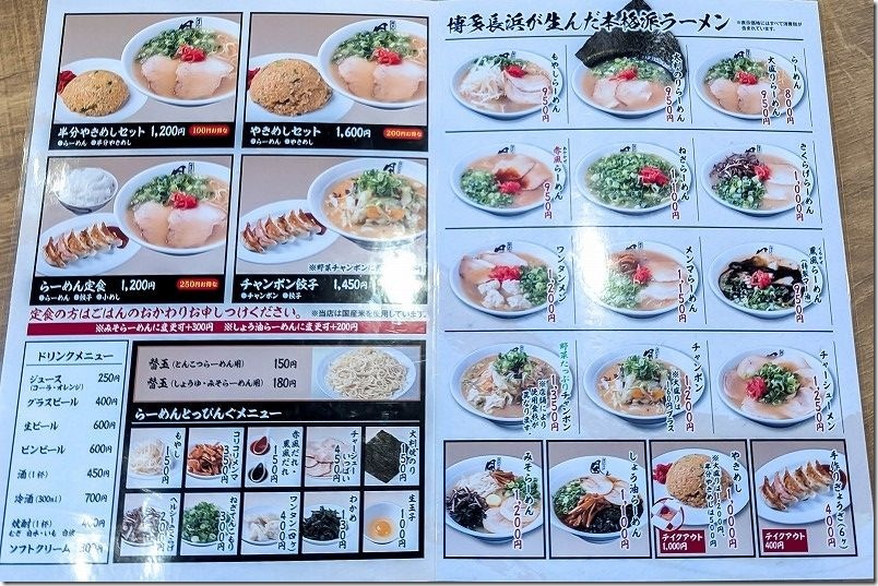 博多長浜ラーメン風靡 今宿店のメニュー