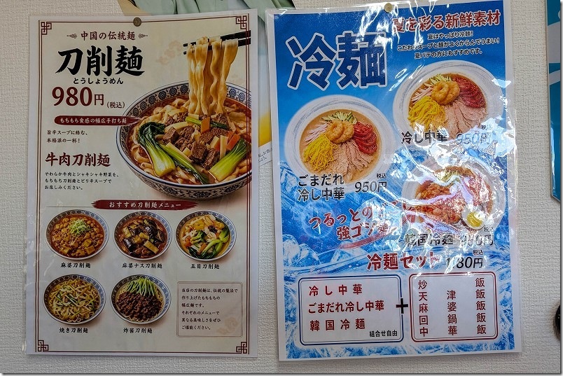 台湾料理 福隆のメニュー(刀削麺・冷麺)|福岡市西区野方 台湾料理 福隆のメニュー(刀削麺・冷麺)|福岡市西区野方