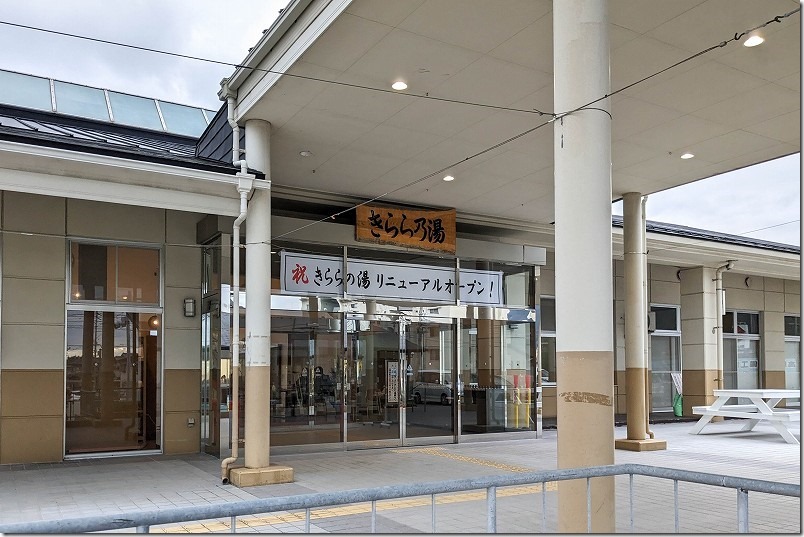 二丈温泉 きららの湯の家族風呂（福岡県糸島市）