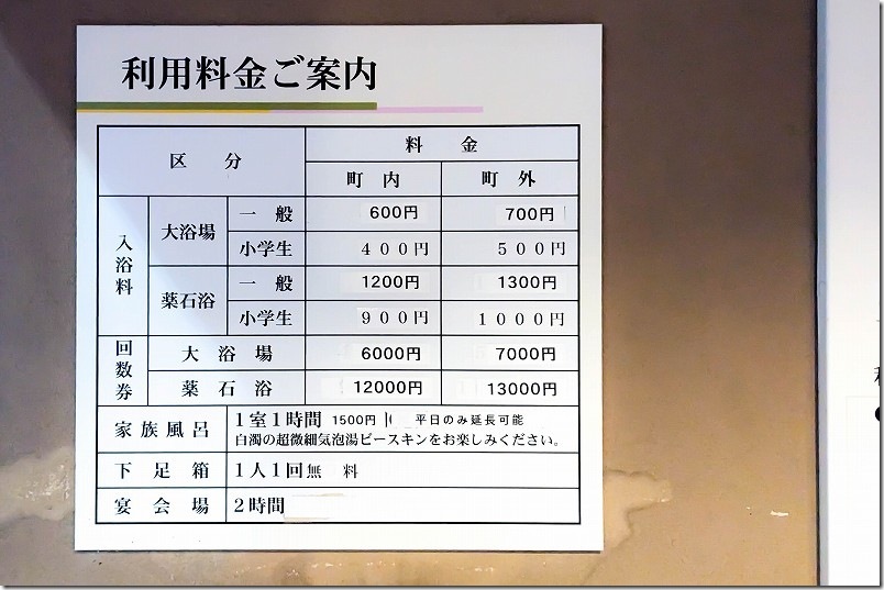 道の駅 おおとう桜街道 天然温泉さくら館 料金表 道の駅 おおとう桜街道 天然温泉さくら館 料金表