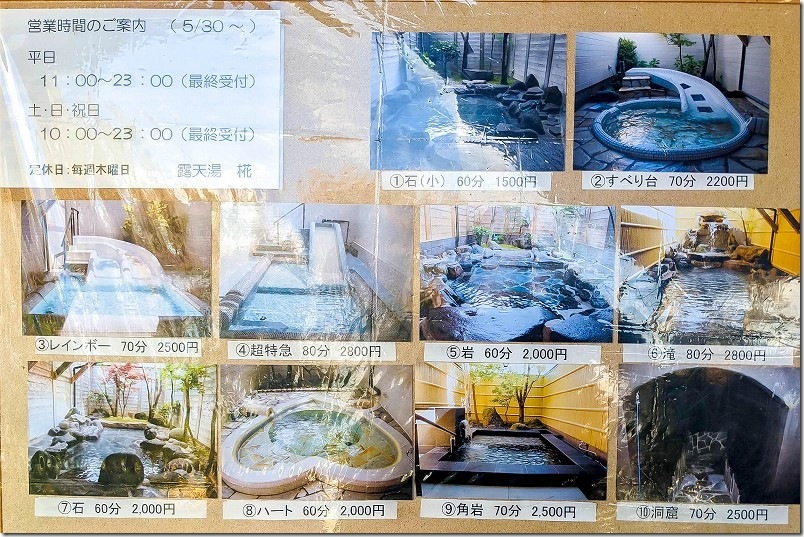 露天湯 椛の料金・家族風呂の種類 熊本県山鹿市 露天湯 椛の料金・家族風呂の種類 熊本県山鹿市