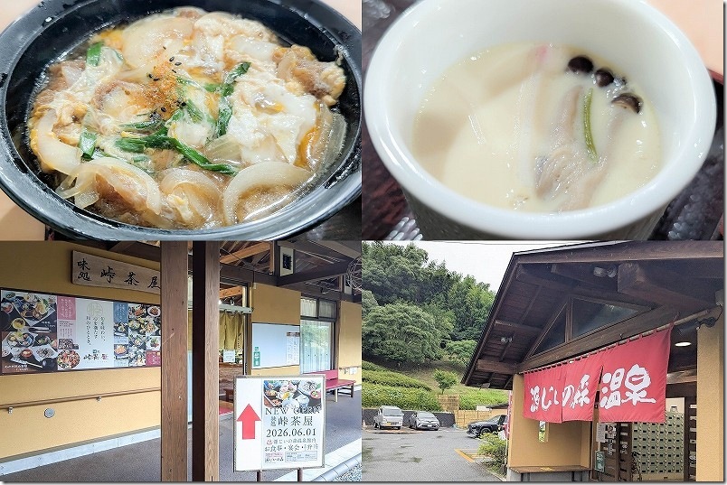 食事処は2026年6月から「峠茶屋」が、新規OPEN｜源じいの森温泉