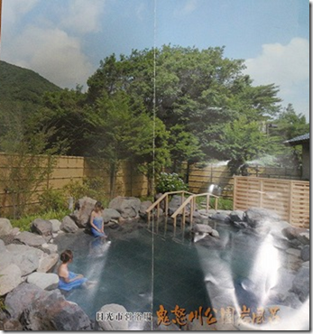 鬼怒川公園岩風呂の露天