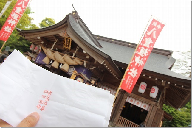 八重垣神社で用紙