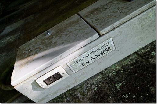 鉄道跡、宮原トンネルの電気スイッチ