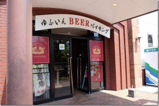 ゆふいん山水館 日帰りプランを利用(バイキング+温泉)