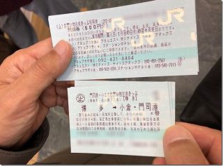 門司港・小倉~博多間で格安キップ お買い物往復きっぷ