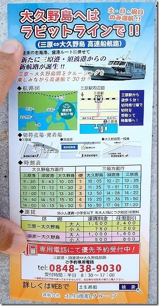 広島「うさぎ島」（大久野島）へ須波港から料金・時刻表