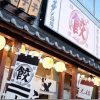 別府にOPENした餃子屋さん 肉汁餃子製作所ダンダダン酒場(福岡市城南区)