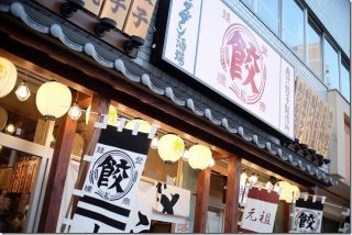 別府にOPENした餃子屋さん 肉汁餃子製作所ダンダダン酒場(福岡市城南区)