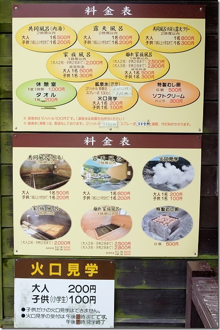 塚原温泉の料金表