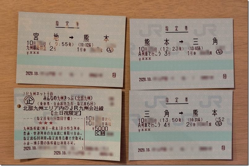 みんなの九州きっぷ（北部九州）で２日間の電車旅