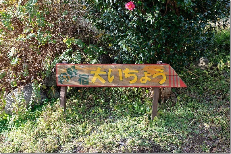 飯塚「内野の大銀杏」へ向かう道案内の看板