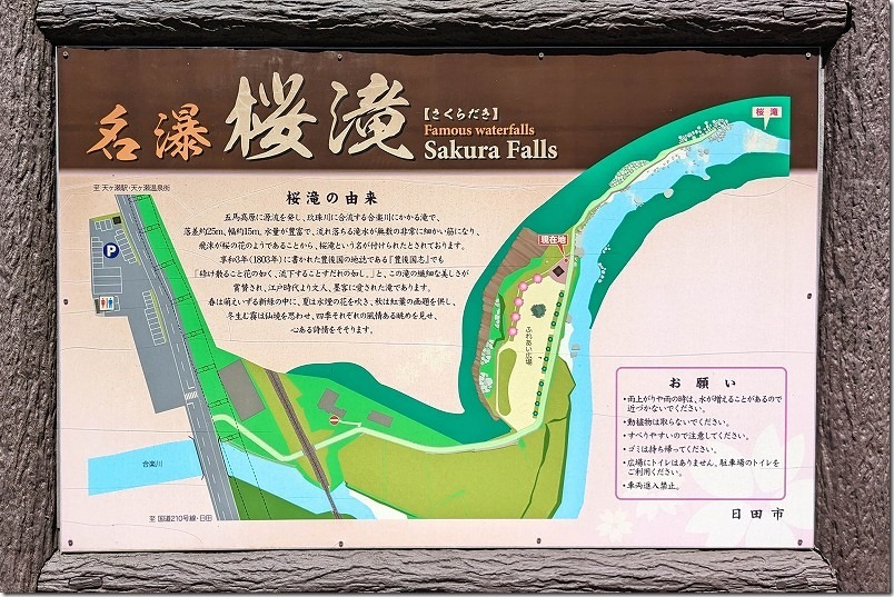 桜滝の由来・案内図、天ヶ瀬温泉