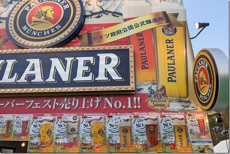 D、パウラーナーのビールメニュー。オクトーバーフェスト福岡