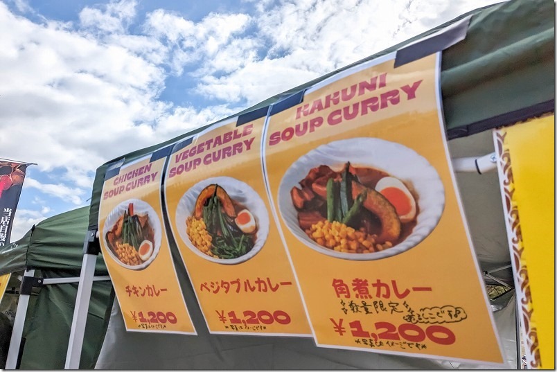 スープカレーベジスパのカレーのメニュー、価格