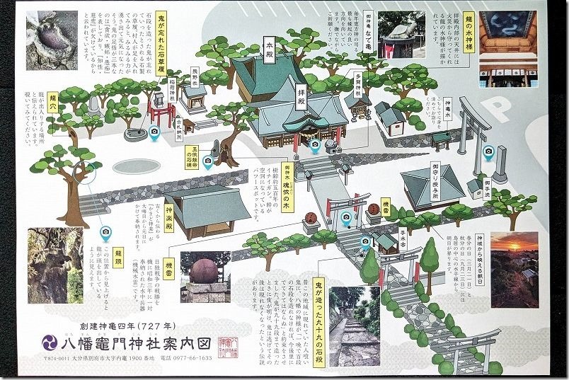 別府、八幡竈門神社の案内図・境内図