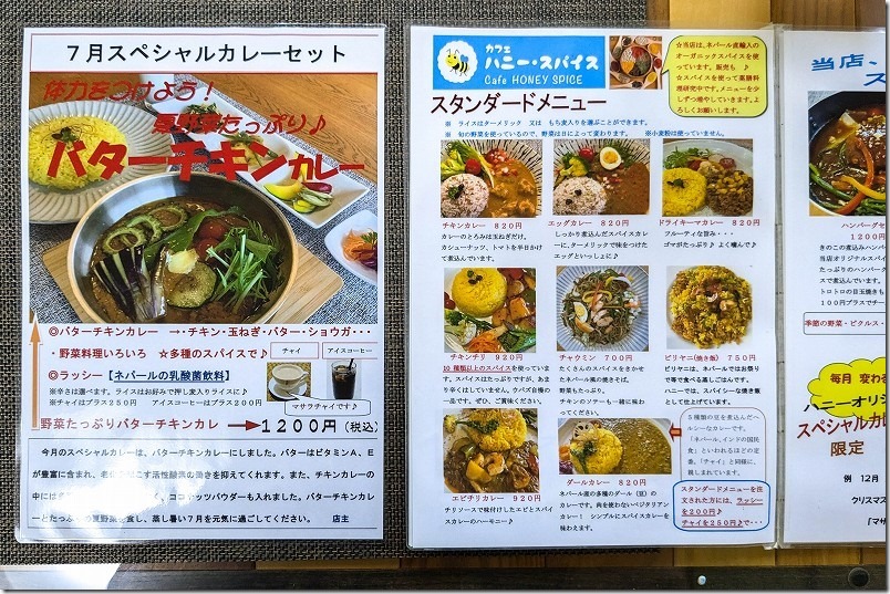 ハニースパイスカフェのメニュー(スタンダードメニュー・限定メニュー)