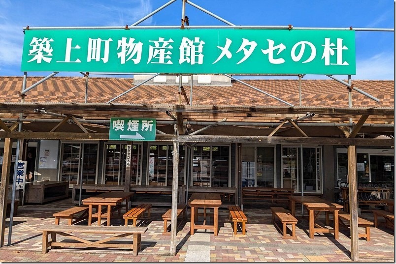 福岡県築上町物産館「メタセの杜」