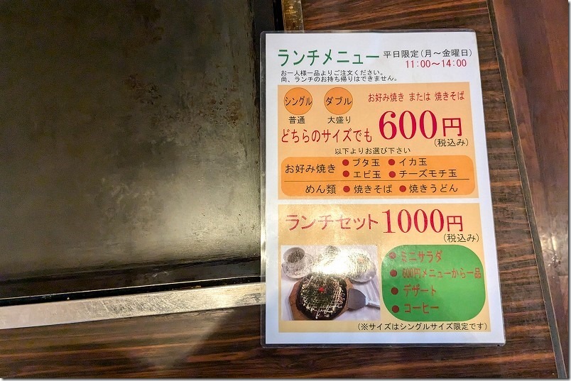 豊後高田市 お好み焼き「たこー」の平日限定メニュー