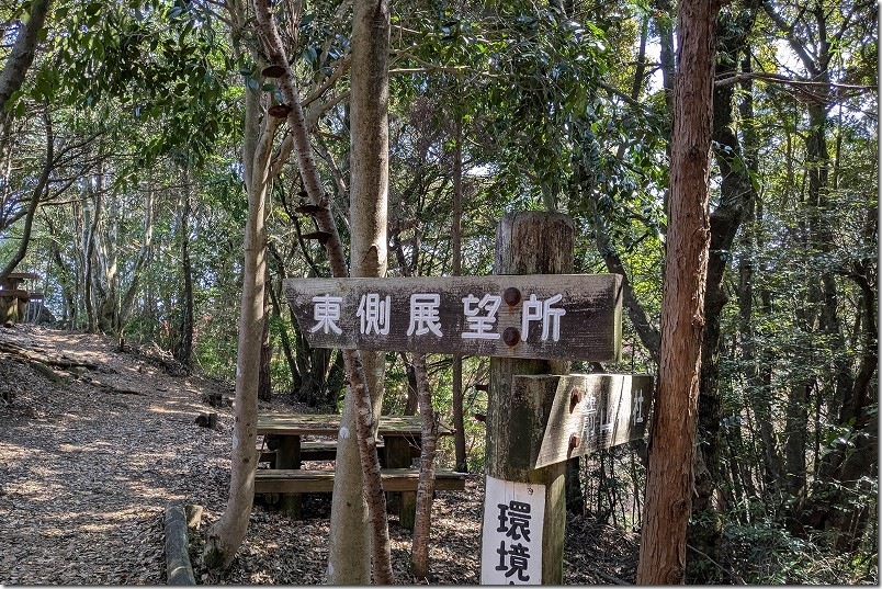 東側展望所へ散策 八面山