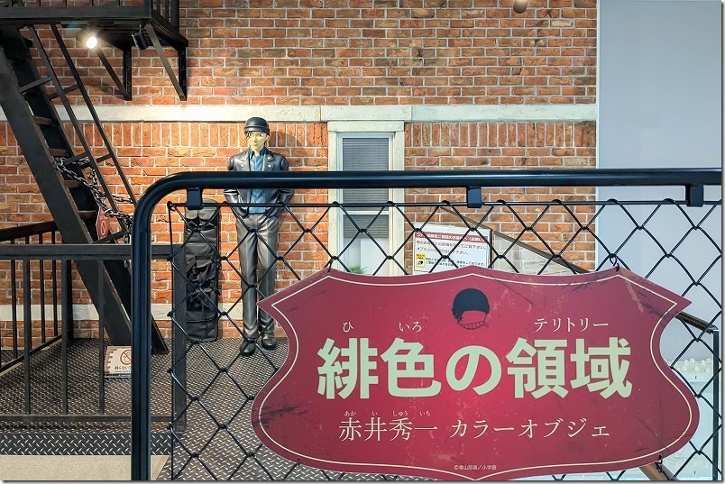 緋色領域 赤井さんのオブジェ【鳥取砂丘コナン空港 2F】