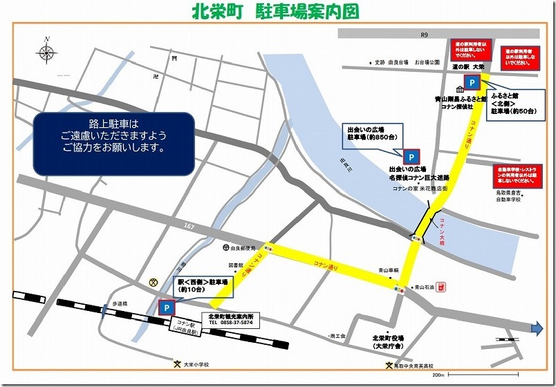 無料駐車場MAP コナン町（北栄町）