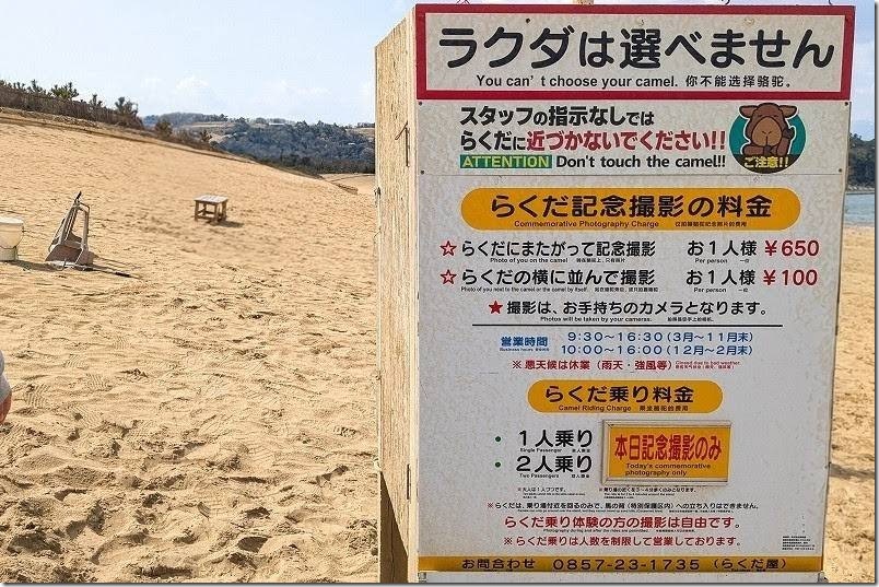 鳥取砂丘 観光 料金【ラクダにまたがって記念撮影・ラクダと並んで記念撮影】