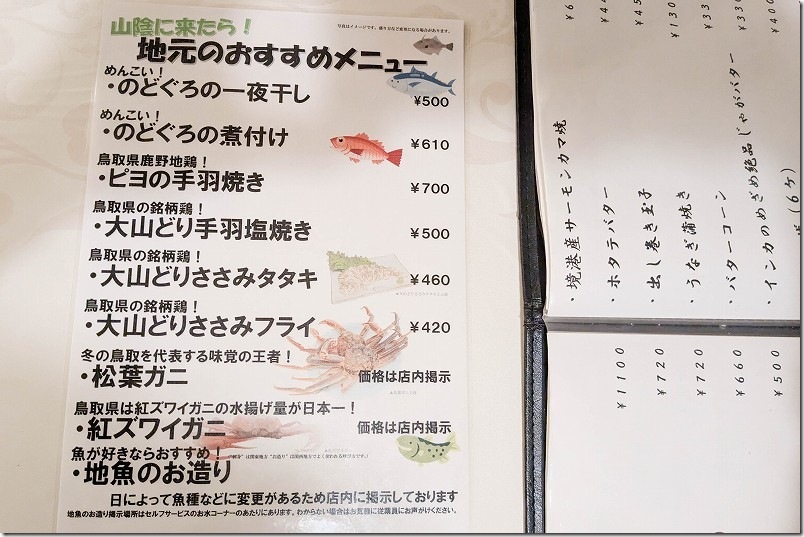 居酒屋レストラン たつ美 メニュー 皆生温泉