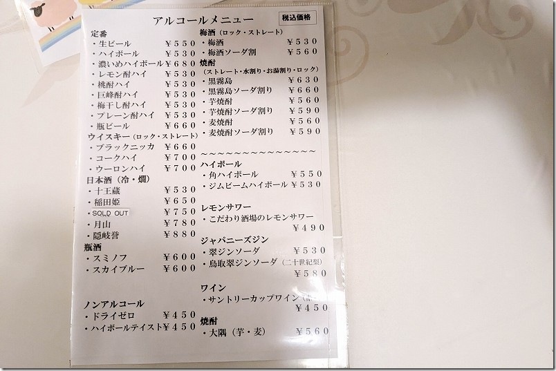 居酒屋レストラン たつ美 飲み物メニュー 皆生温泉