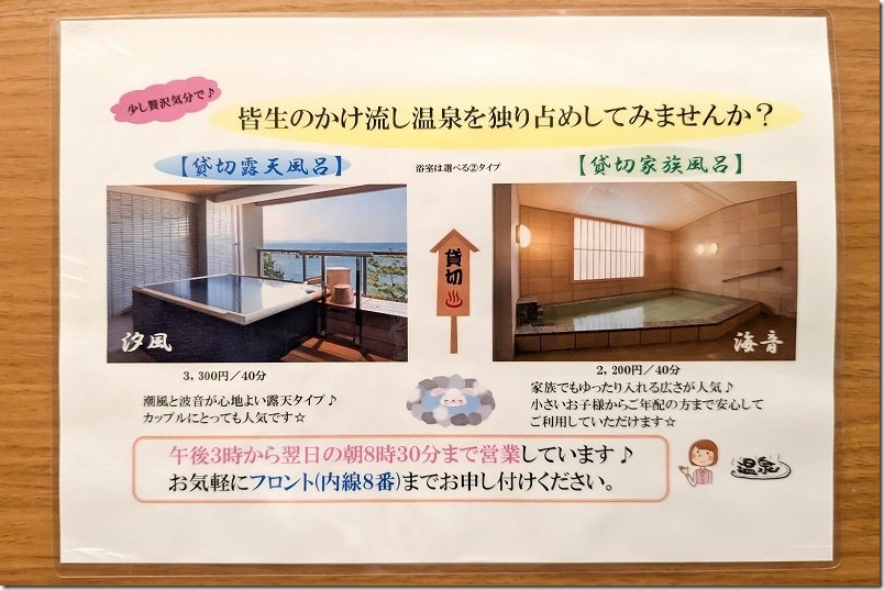 皆生シーサイドホテル 海の四季 家族風呂