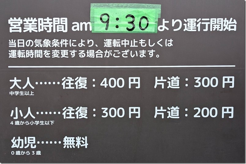 砂丘観光リフト 料金