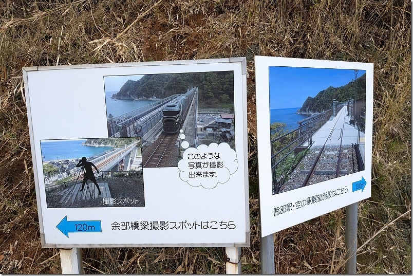 撮影スポット と 餘部駅・空の駅展望施設 分岐点