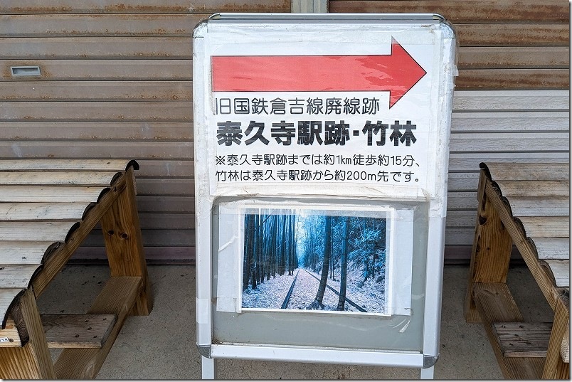駐車場から泰久寺駅跡・廃線の竹林までの所要時間 距離