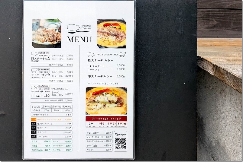 豚ステーキ 十一 箱崎店 メニュー ランチ
